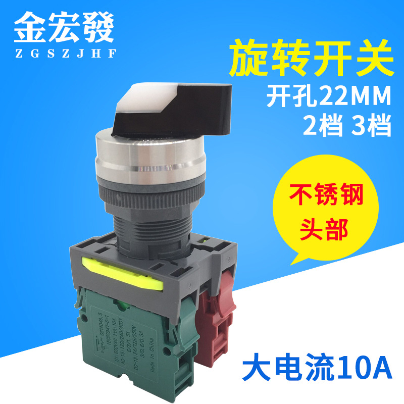 金宏22MM金属头不锈钢按钮开关选择2档一开S22-411 防爆