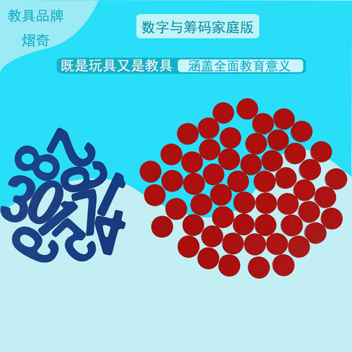 Montessori educational toys teaching aids Montessori early education mathematics calculation numbers and chips professional version has a home version