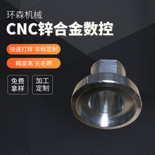 锌合金数控CNC  锌合金冲压数控加工 锌合金数控加工制造