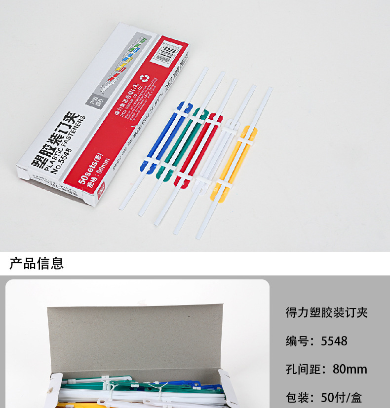 得力塑料装订夹80mm打孔机使用