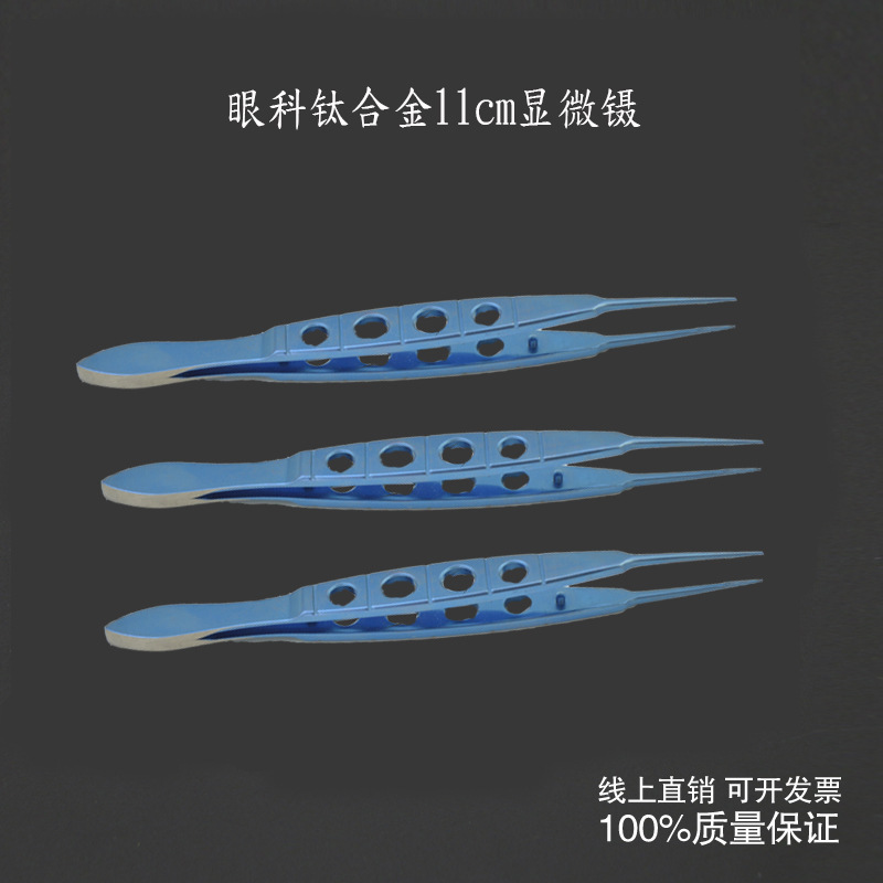 双眼皮器械显微镊子11cm显微镊眼科镊子精细镊有齿镊有齿