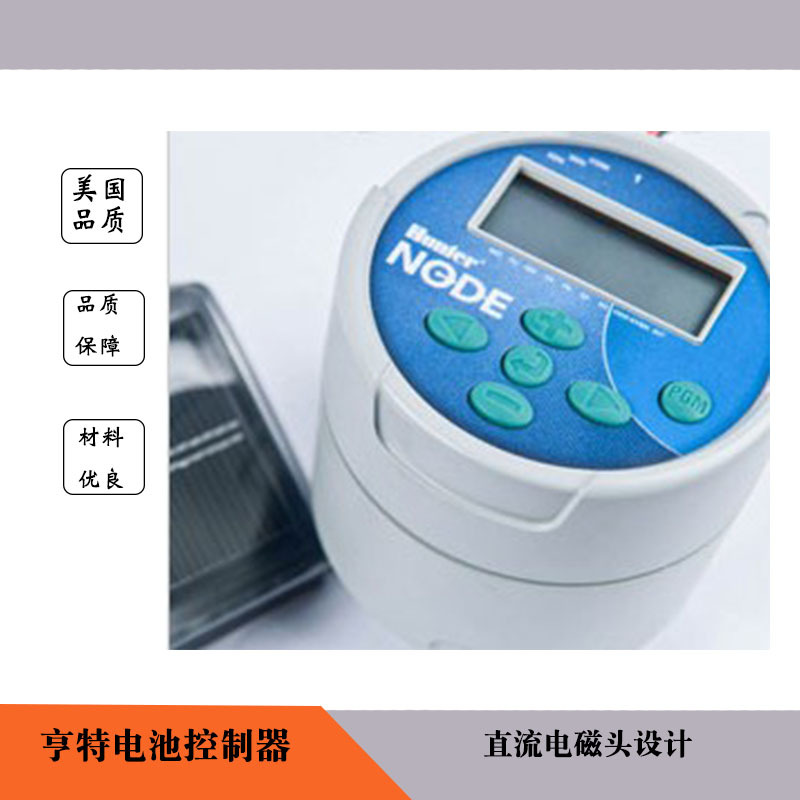 原装美国亨特（Hunter）时间控制器  亨特NOTE100干电磁控制器