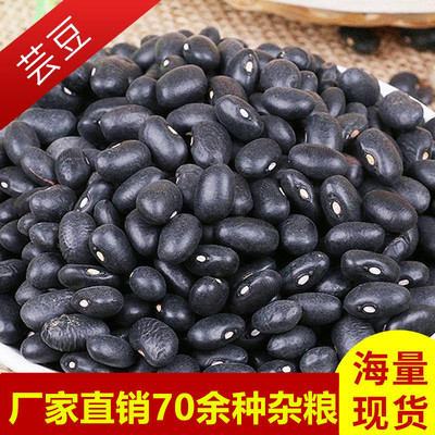 厂家直销东北粮食芸豆农家自产五谷杂粮批发小黑豆散装粗粮黑芸豆|ru