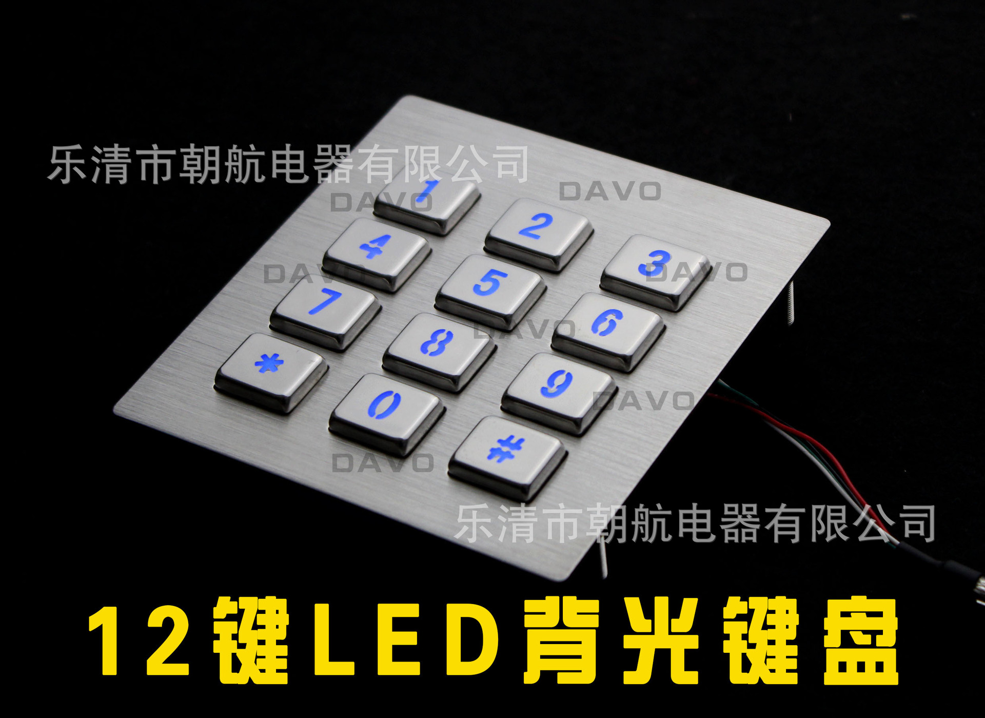 D-8208H金属12键LED背光键门禁数字键盘透光防水防尘防撬键盘