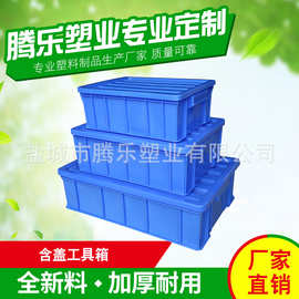 含盖工具箱 塑料盒子长方形小方盒物料盒周转箱 五金工具零件盒
