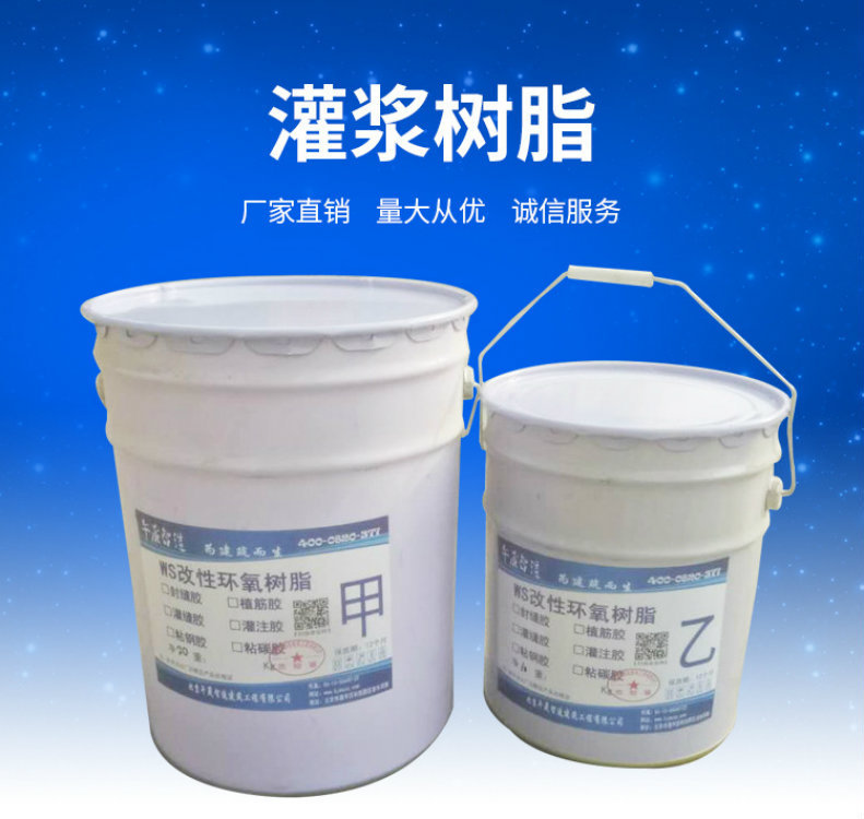 灌浆树脂