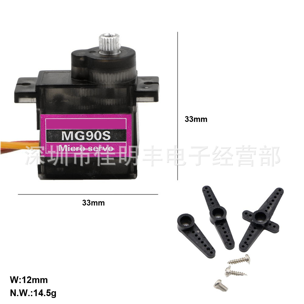 MG90S（9g尺寸）金属齿轮14g倾斜舵机SG90升级版伺服器航模车模