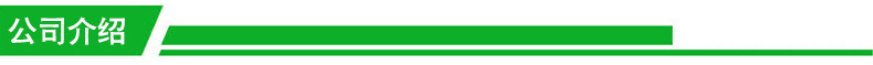公司介绍3