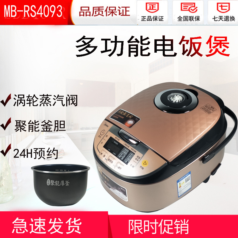 Midea/美的MB-RS4093/RS5093電飯煲4L智能家用多功能預約電飯鍋
