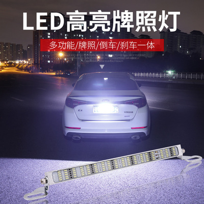 automobile led License plate light refit Super bright Rogue Reversing lights 12V brake light waterproof Rear lamp Assist lamp
