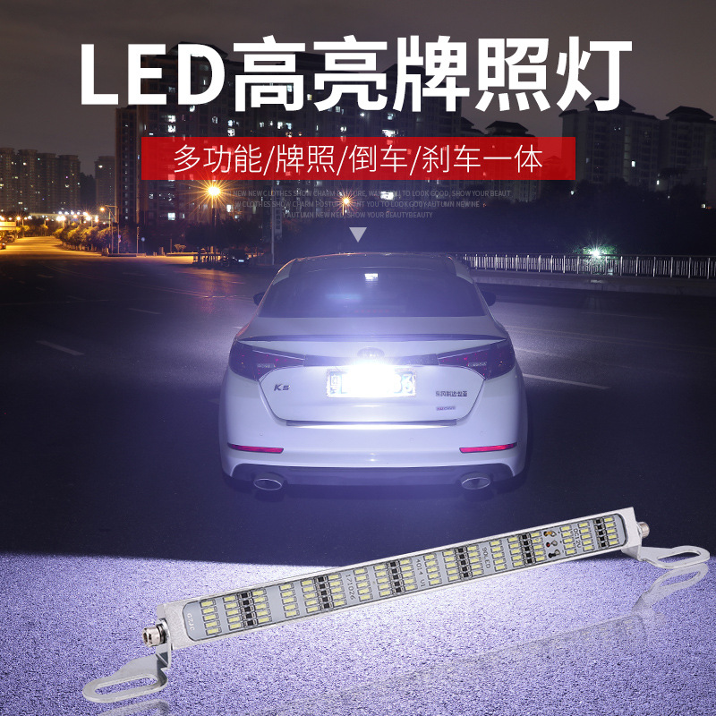 automobile led License plate light refit Super bright Rogue Reversing lights 12V brake light waterproof Rear lamp Assist lamp