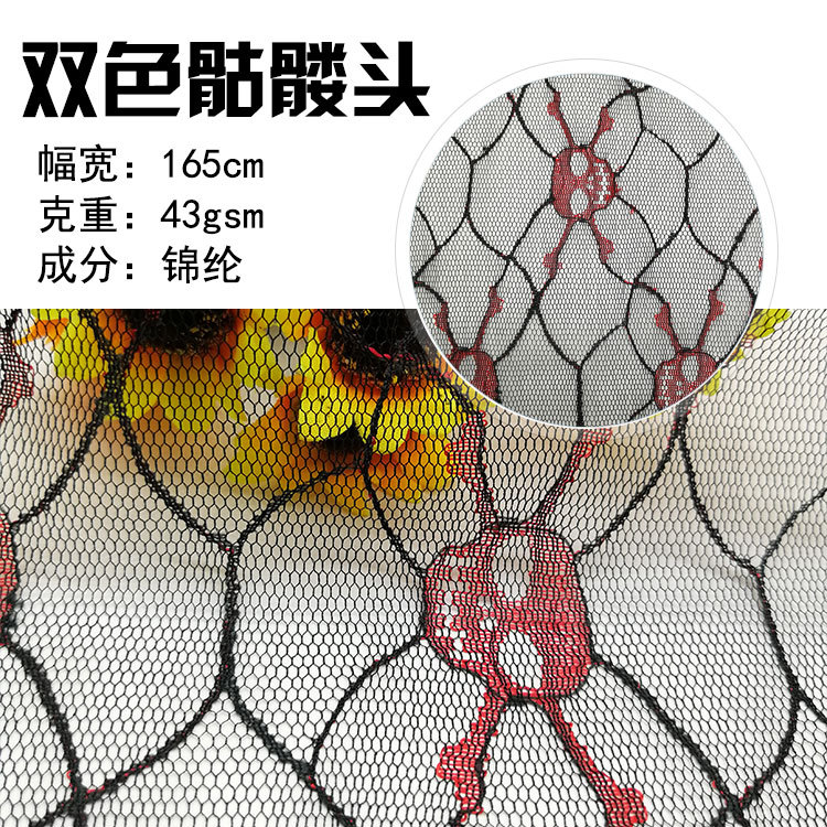 锦纶双色骷髅头蕾丝经编网布 个性服装面料万圣节主题网布