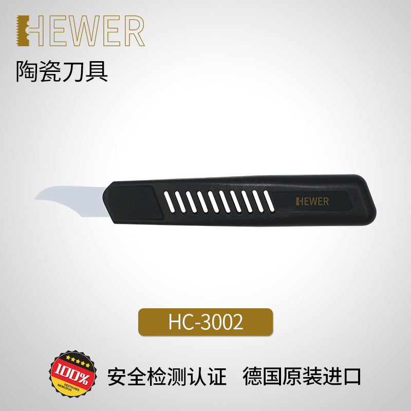 德国熙骅 HEWER 安全修边刀去毛刺陶瓷刀片 可替换刀片 HC-3002