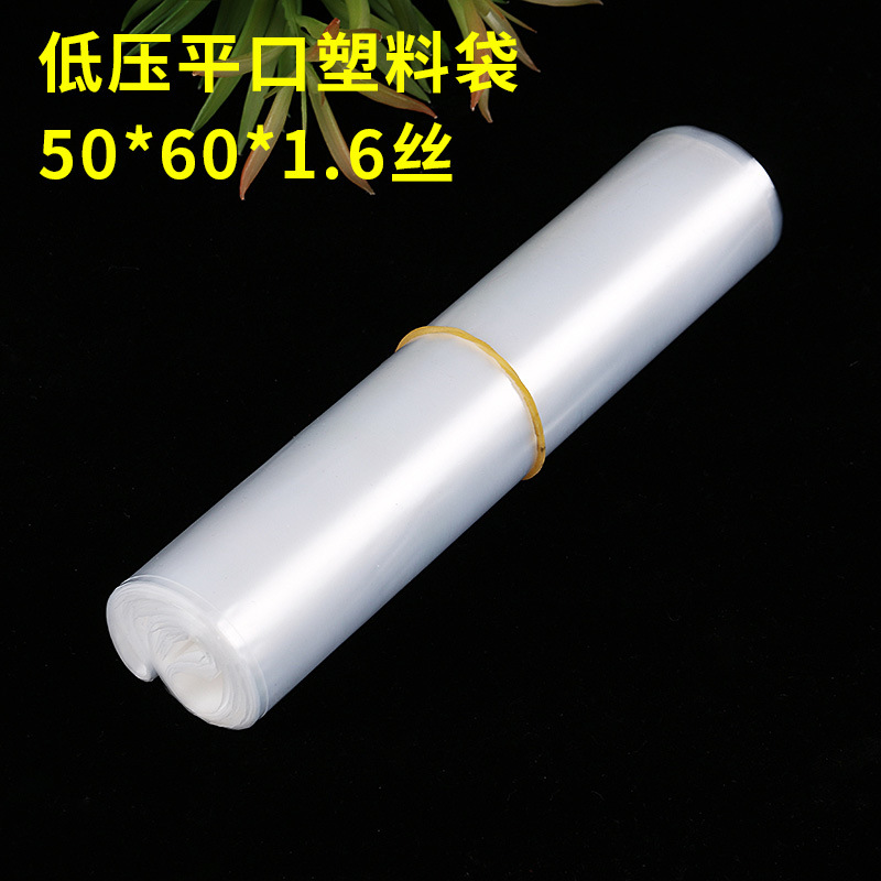 平口低压袋防水防尘袋薄膜袋超薄内袋一次性包装50*60*1.6丝pe袋