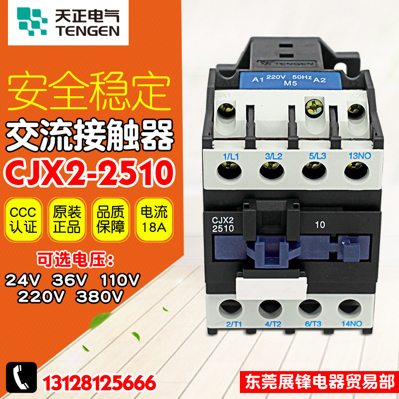 冲冠天正 交流接触器CJX2-2510 2501 25A24v-380v