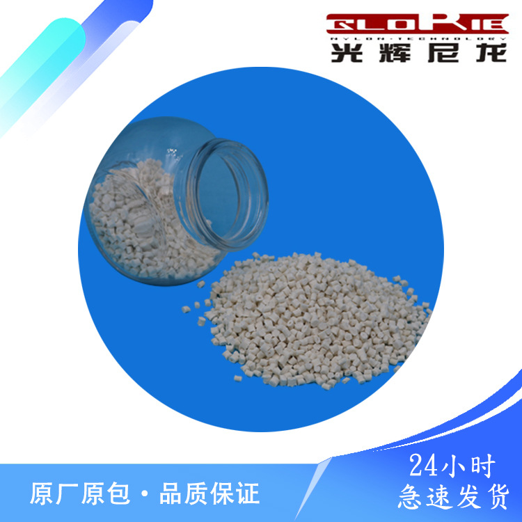 厂家直销阻燃PA66增强15% 增强溴系阻燃V0级15%玻纤增强尼龙