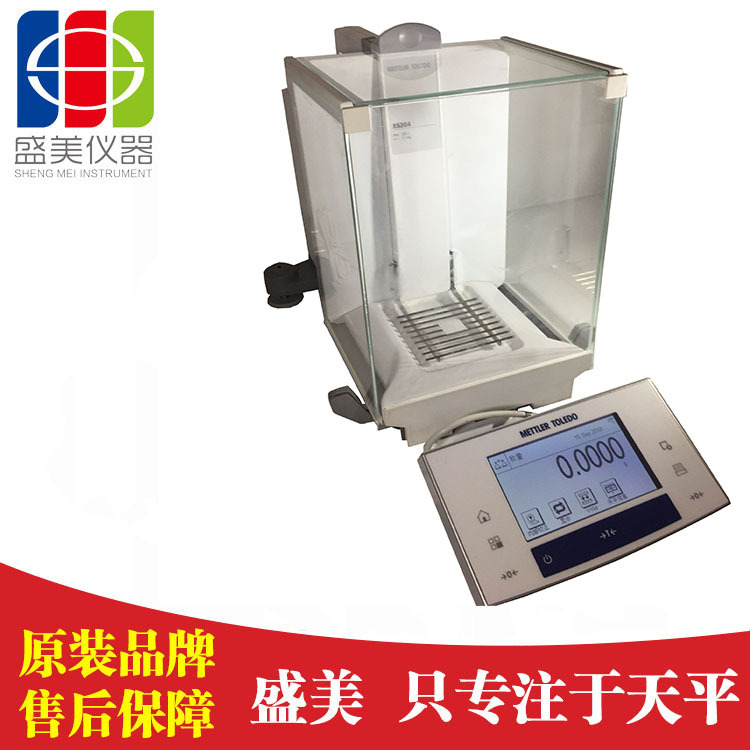 梅特勒XS225DU高精度电子天平0.01/0.1mg实验室仪器精密分析天平