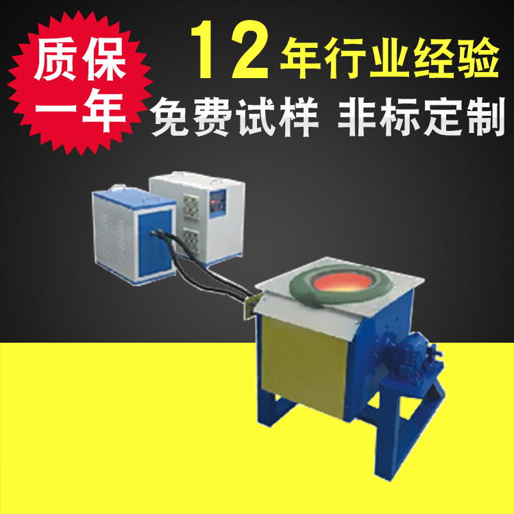 50kg/100kg/200公斤熔銅爐中頻感應電爐小型鑄造金屬熔煉設備