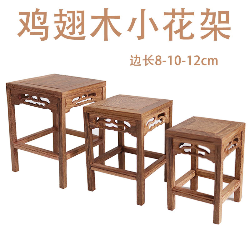 Solid wood flower shelf chicken wings wooden small flower stand