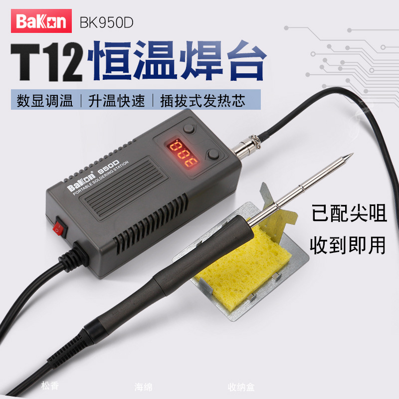 白光维修数显焊台T12大功率T13烙铁头BK950D恒温白菜电烙铁便携
