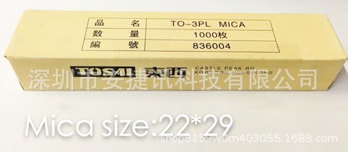 云母片TO-3PL 晶硅片TO-3PL 三极管绝缘垫片 三极管云母片