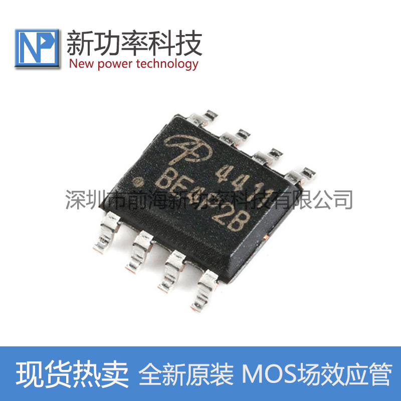 AO4411 4411 SOP-8 MOS场效应管 P沟道 30V 8A 全新原装