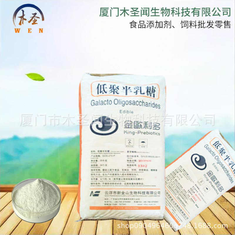 现货直销 低聚半乳糖 食品级甜味剂 低聚半乳糖含量 70%