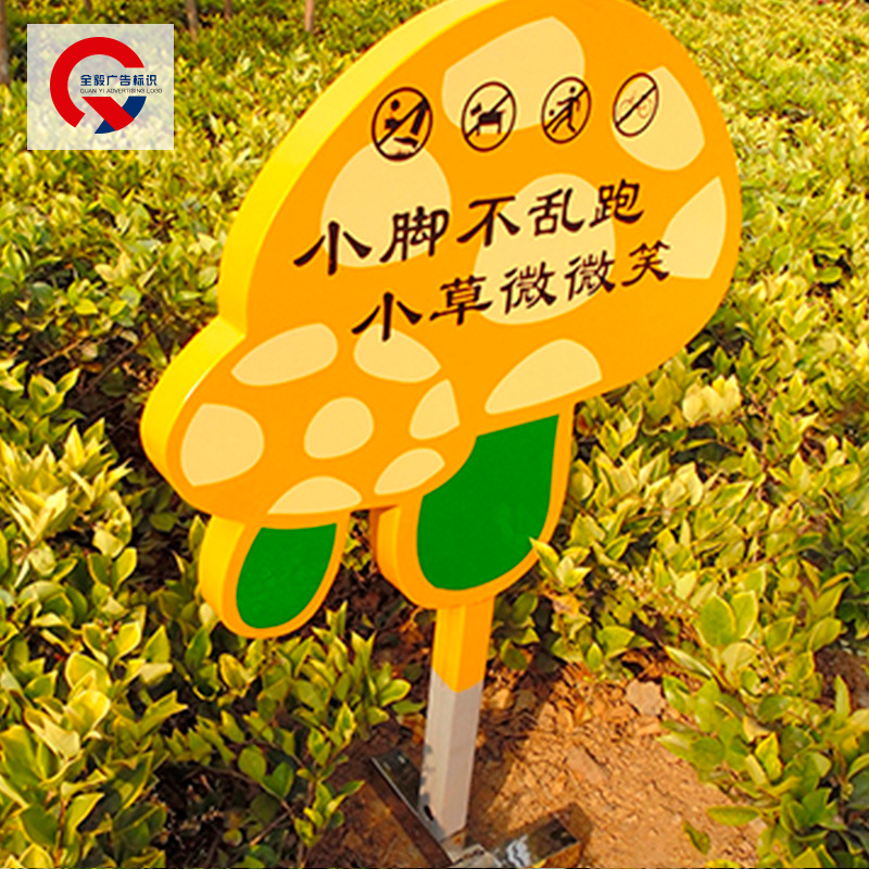 定制不锈钢亚克力爱护花草树木提示牌 禁止践踏花草广告警示牌|ru