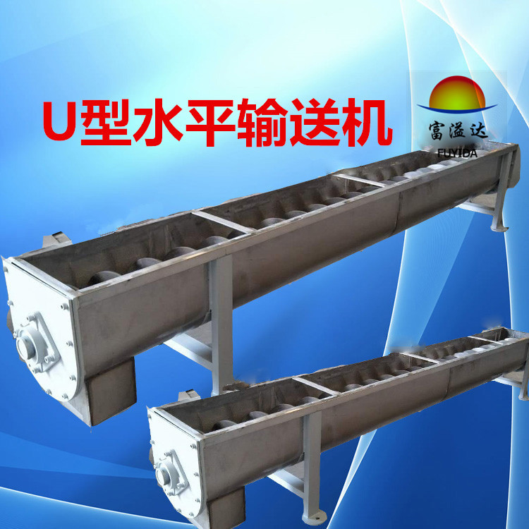 广州大型工地建筑输送机 U型蛟龙输送机 不锈钢螺旋上料机质量优