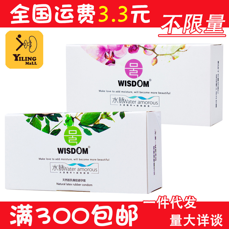 玻尿酸避孕套10只裝威斯德曼水脈安全套大顆粒狼牙套批發壹件代發