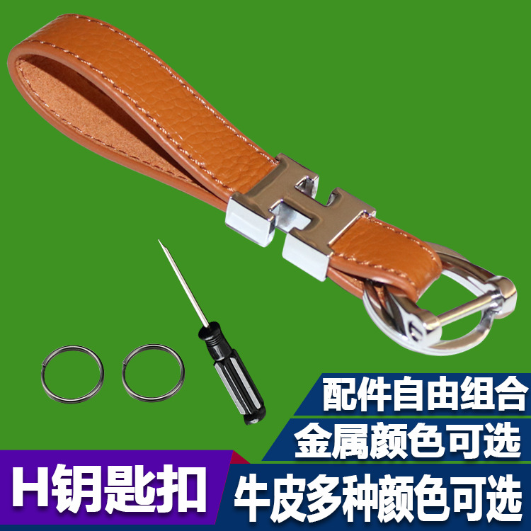创意汽车用H字母钥匙扣 荔枝纹真牛皮金属挂件钥匙圈男女礼品定制|ru