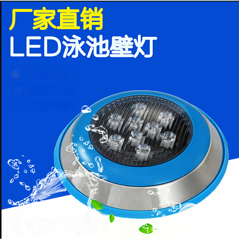 泳池灯壁挂式泳池灯喷泉灯LED灯池底灯防水12V泳池灯泳池设备节能|ms
