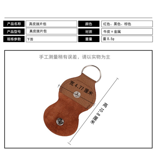 Electric guitar leather pick bag can be hung with keychain ukulele pick box pick jacket shrapnel accessories