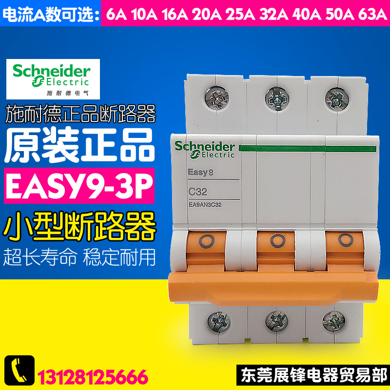 断路器空气开关 Easy9 系列单极空开开关 3P 63A小型断路器