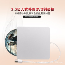USB2.0吸入式光驱 外置CD DVD刻录机 笔记本 台式机 一体机  通用