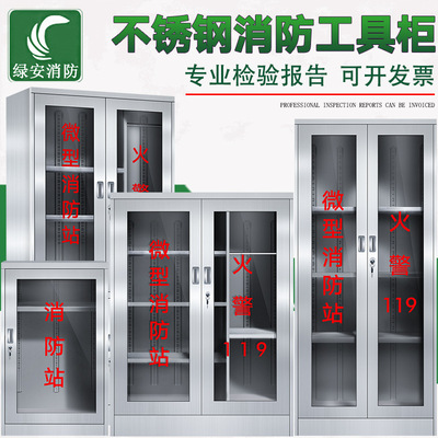 微型不锈钢消防站消防器材应急工具放置柜全套工地消防箱展示柜