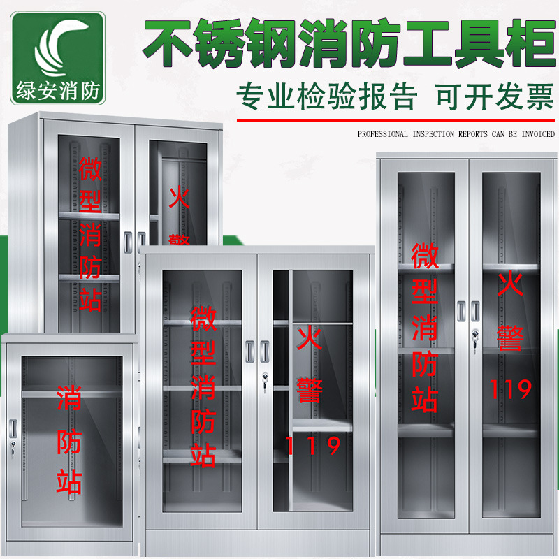 微型不锈钢消防站消防器材应急工具放置柜全套工地消防箱展示柜