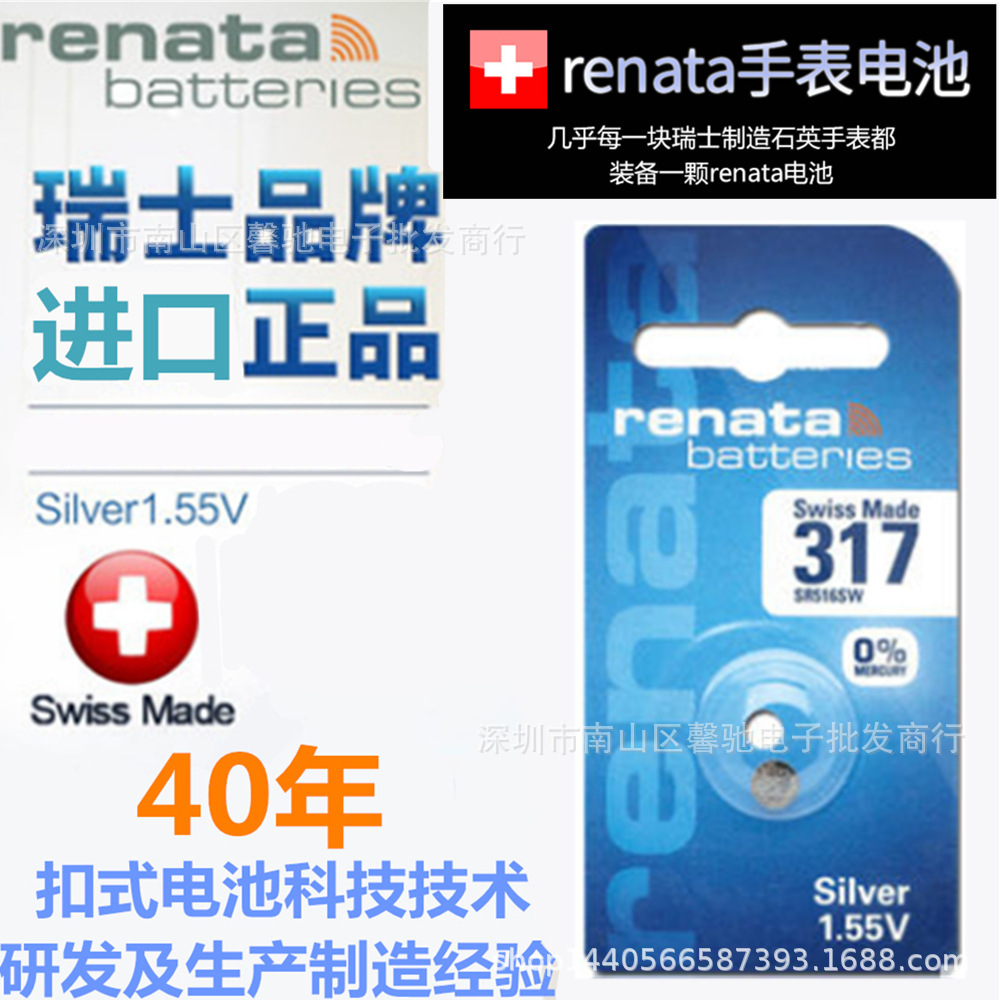 Renata瑞士 SR516SW 纽扣电池 317氧化银1.55V石英斯沃琪手表电子