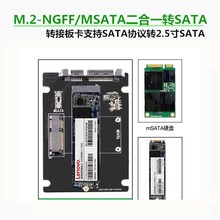 SATA轉接卡 NGFF MSATA轉接板 M.2轉2.5寸串口筆記本硬盤二合一板