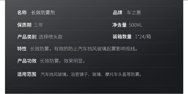 Long -acting anti -fog_15.jpg
