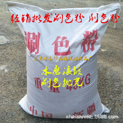 经销批发贝壳钮扣金属清洗剂滚镀抛光除油去油污涮色粉刷色粉