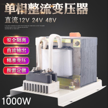 直流整流变压器220V转直流12V 24V 48V油泵加油机启动变压器1000W