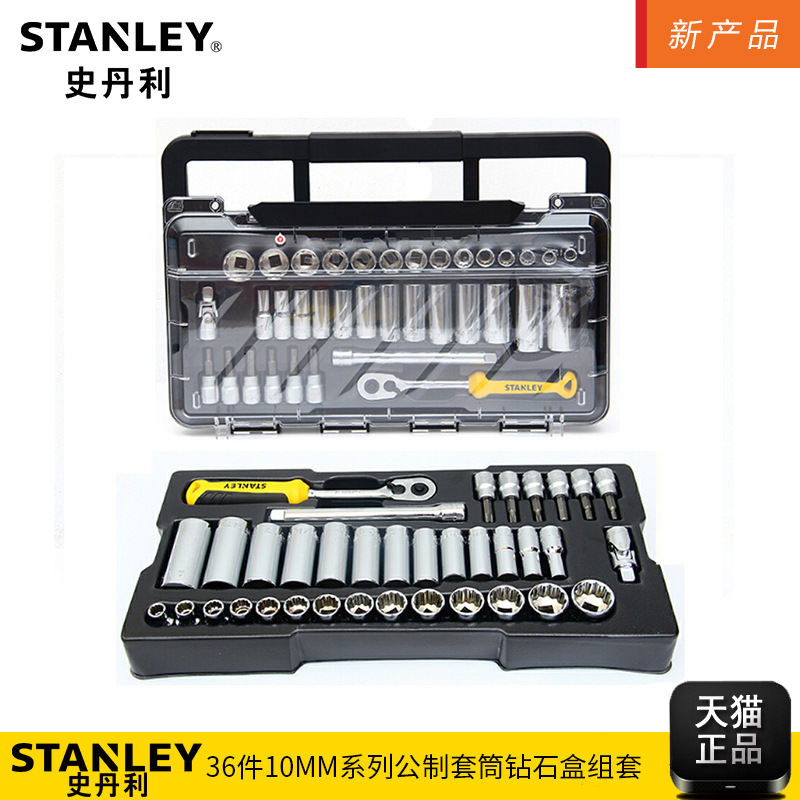 史丹利机修汽修套筒工具钻石盒组套STMT 74174  8C 23