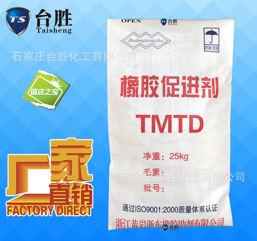 促进剂TMTD 橡胶硫化促进剂 TT 二硫化四甲基秋兰姆 免费拿样