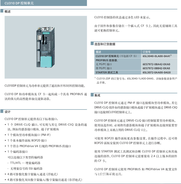 S120控制单元6SL3040-0LA00-0AA0西门子CU310DP原装正品