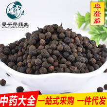 批发现货毕澄茄 山苍子冷背奇中药材大全诚招代理量大价优