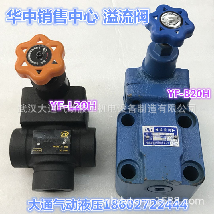 溢流阀YF-B20H1/2/3/4-S YF-L20H1/2/3/4-S YF-L20C/K/B/H-Y1