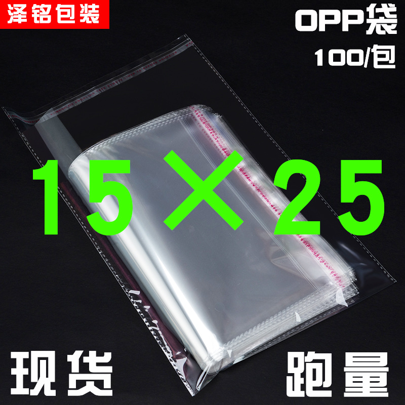 现货批发opp袋15*25不干胶自粘透明塑料服装包装袋可印刷量大更优
