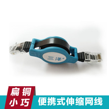 三泽便携式伸缩网线 1.5米 RJ45 笔记本电脑线 买2送一