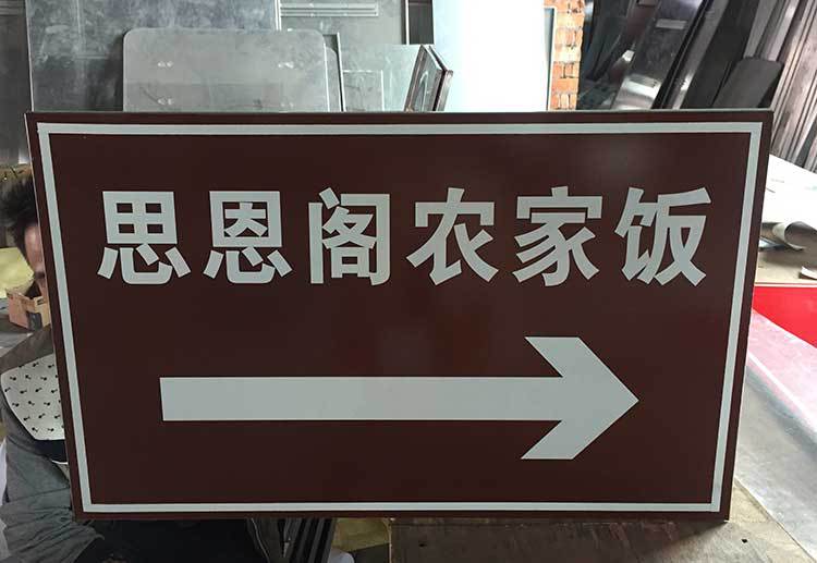 铝制交通指路景区安全警标牌 反光指示牌 高速道路标志牌厂家定制